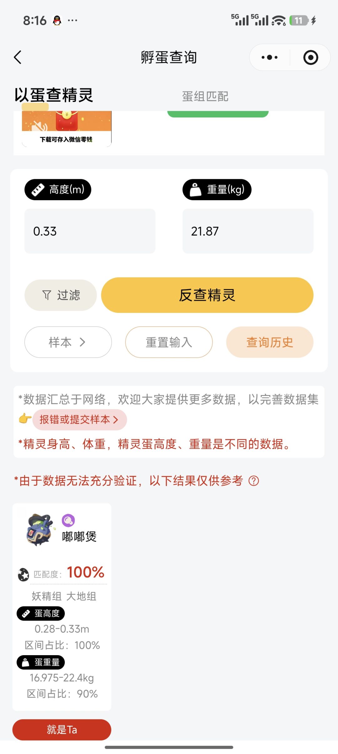 是锅啊 1