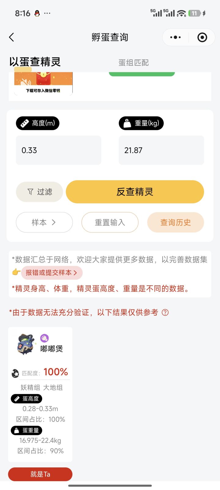 是锅啊截图