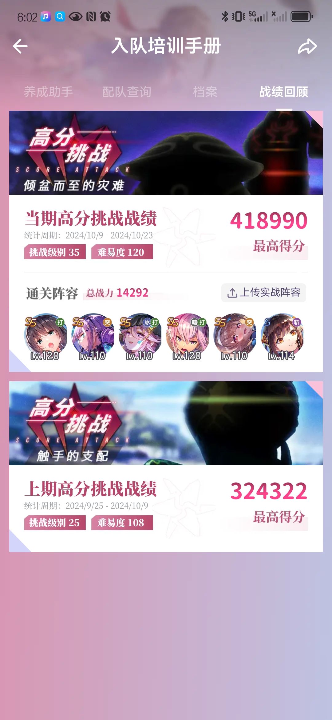 无od手，无入江，0破队过120难度高分40万 2