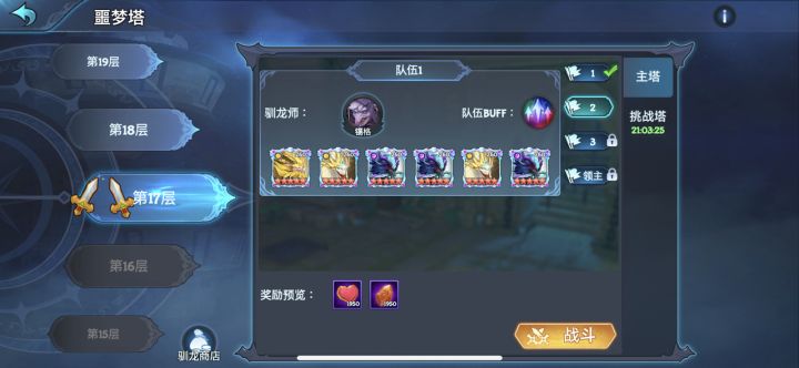 驯龙师之塔这一关怎么打啊
神圣伤害率100%，第三回合就全死了截图