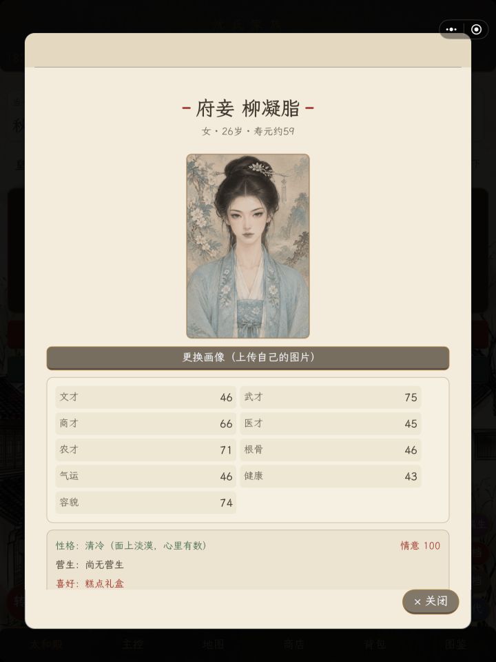 有两个妾一个月生一个孩子 现在已经生了几十个了截图
