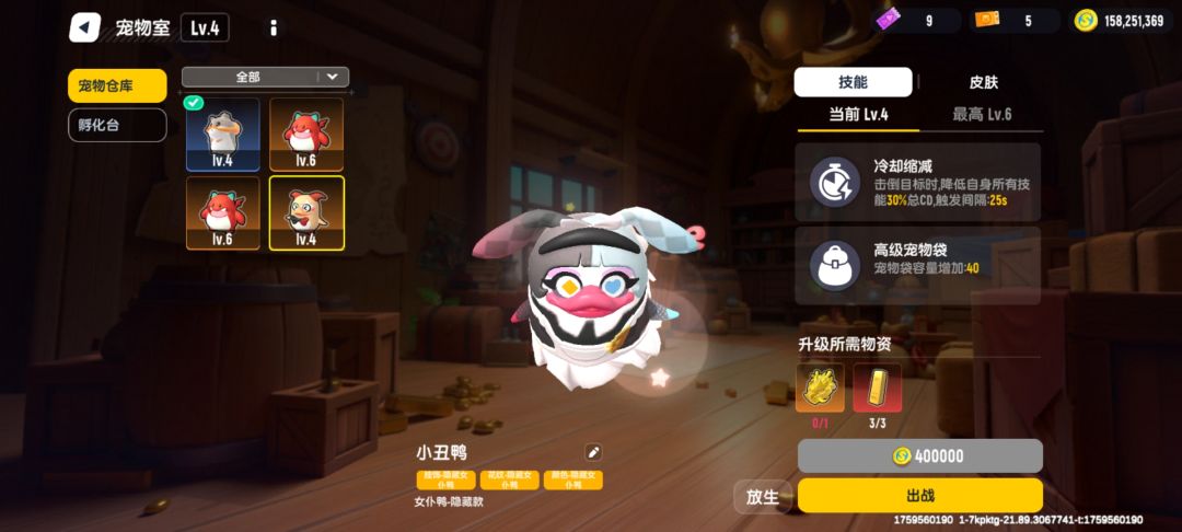 这就是隐藏款小丑鸭? 4