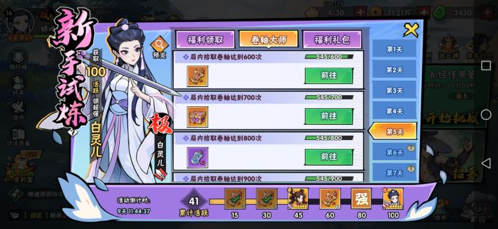 零氪能拿到白灵儿吗截图