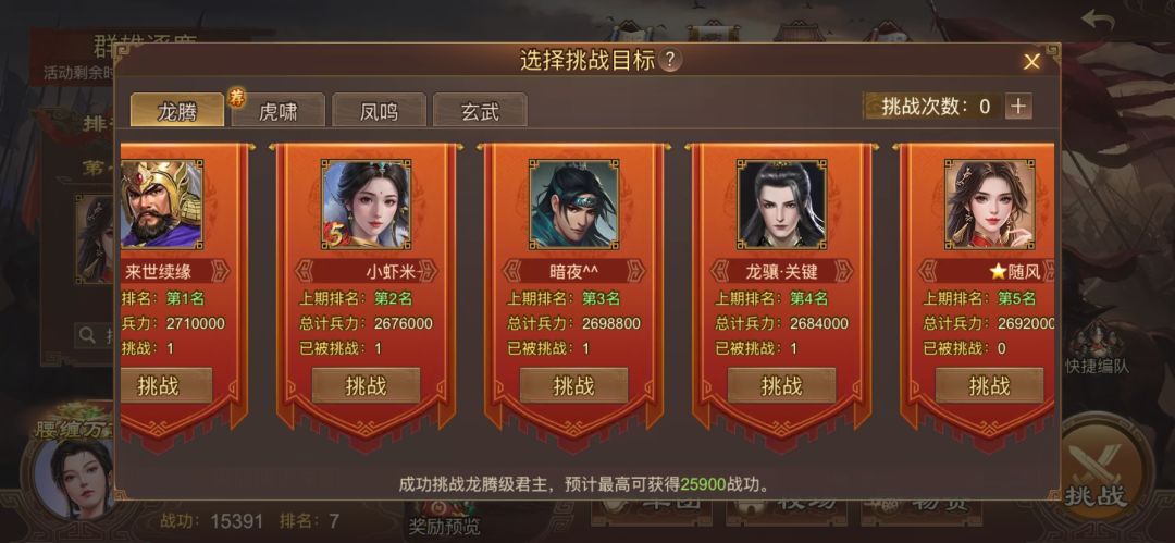 群雄逐鹿 3
