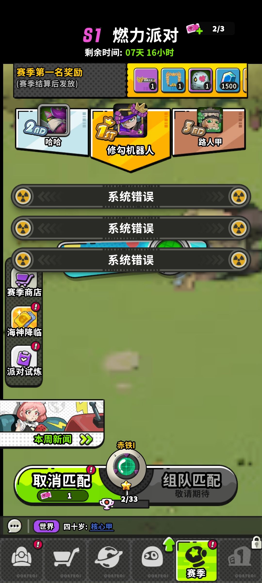 单人匹配进不去 2