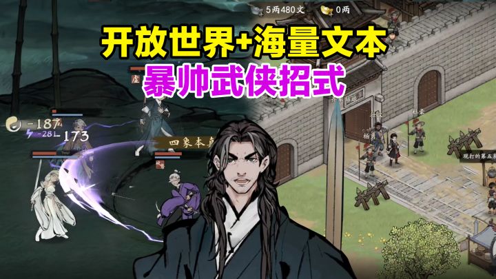拒绝恰饭！开放世界+海量文本武侠新游《剑隐侠踪录》真实测评！截图