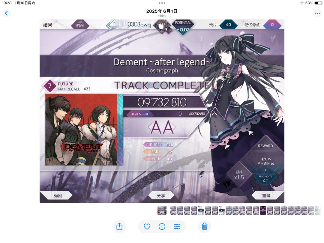 个人红框纪念+入坑arcaea经历 3