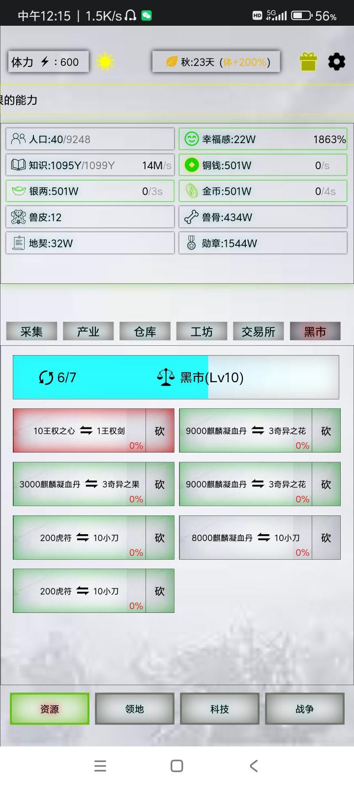 王权剑?买不起截图