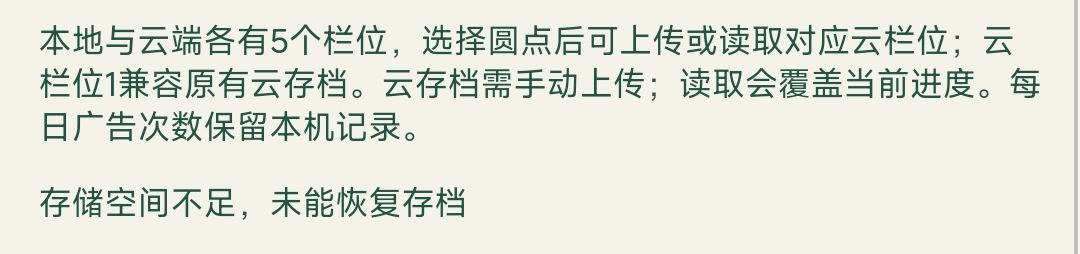 存档异常 2