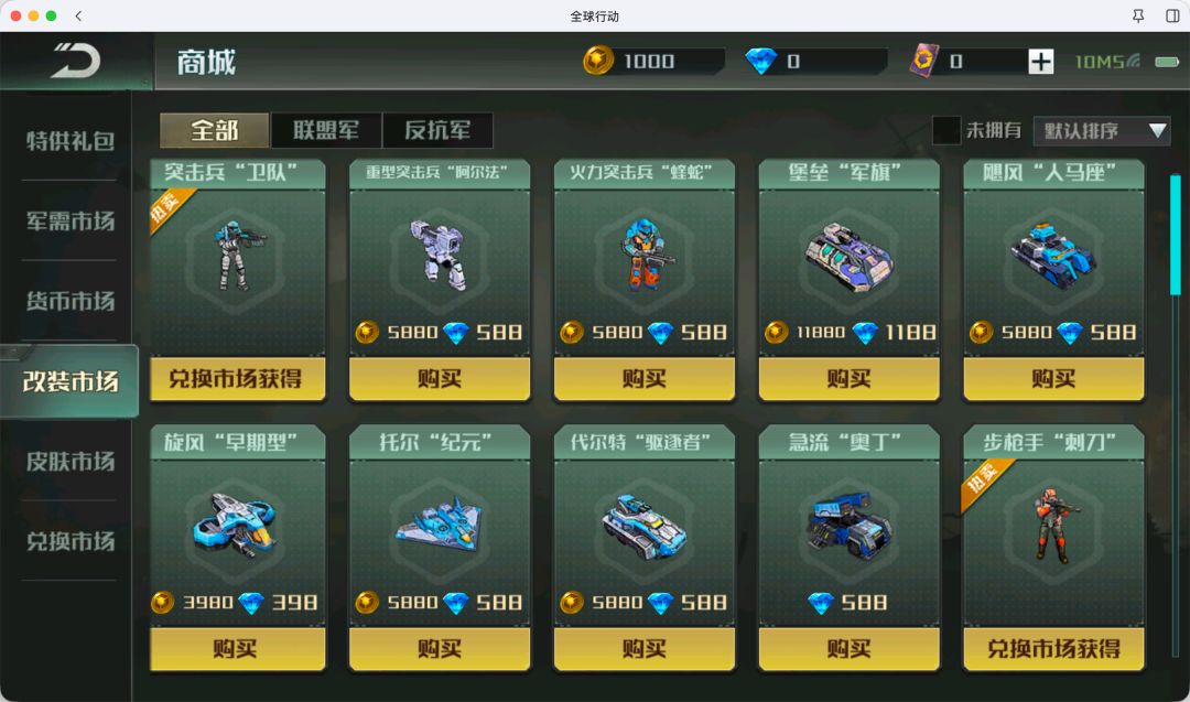 全球行动 2
