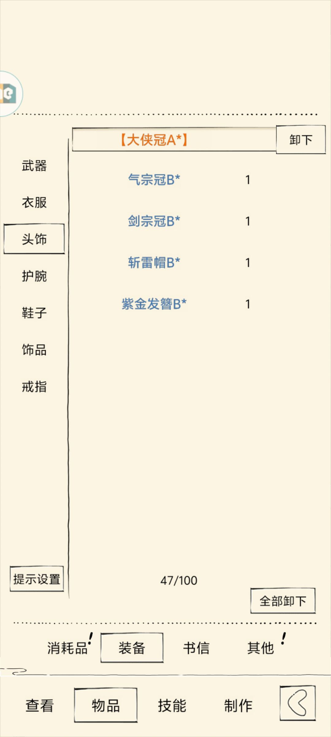 大佬们我要换啥装备啊? 2