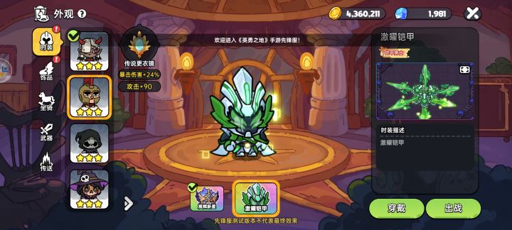 斯巴达的铠甲皮肤还没有高级版截图