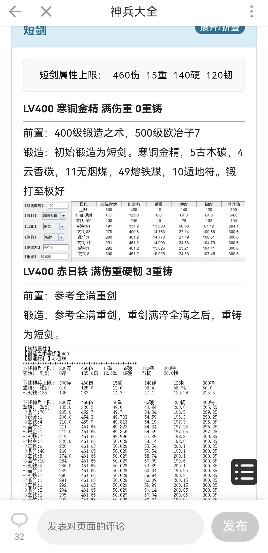 想造短剑这个方案现在可行吗 1