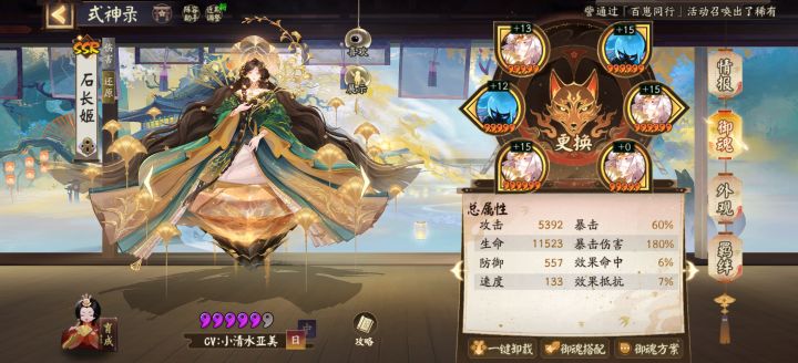 石长姬这个面板怎么样截图