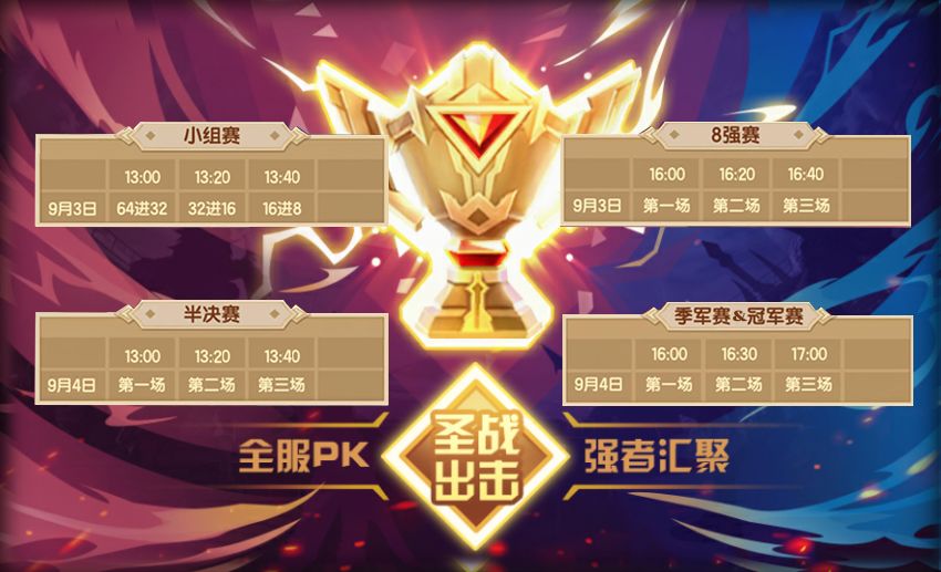秩序圣 战重赛通知截图