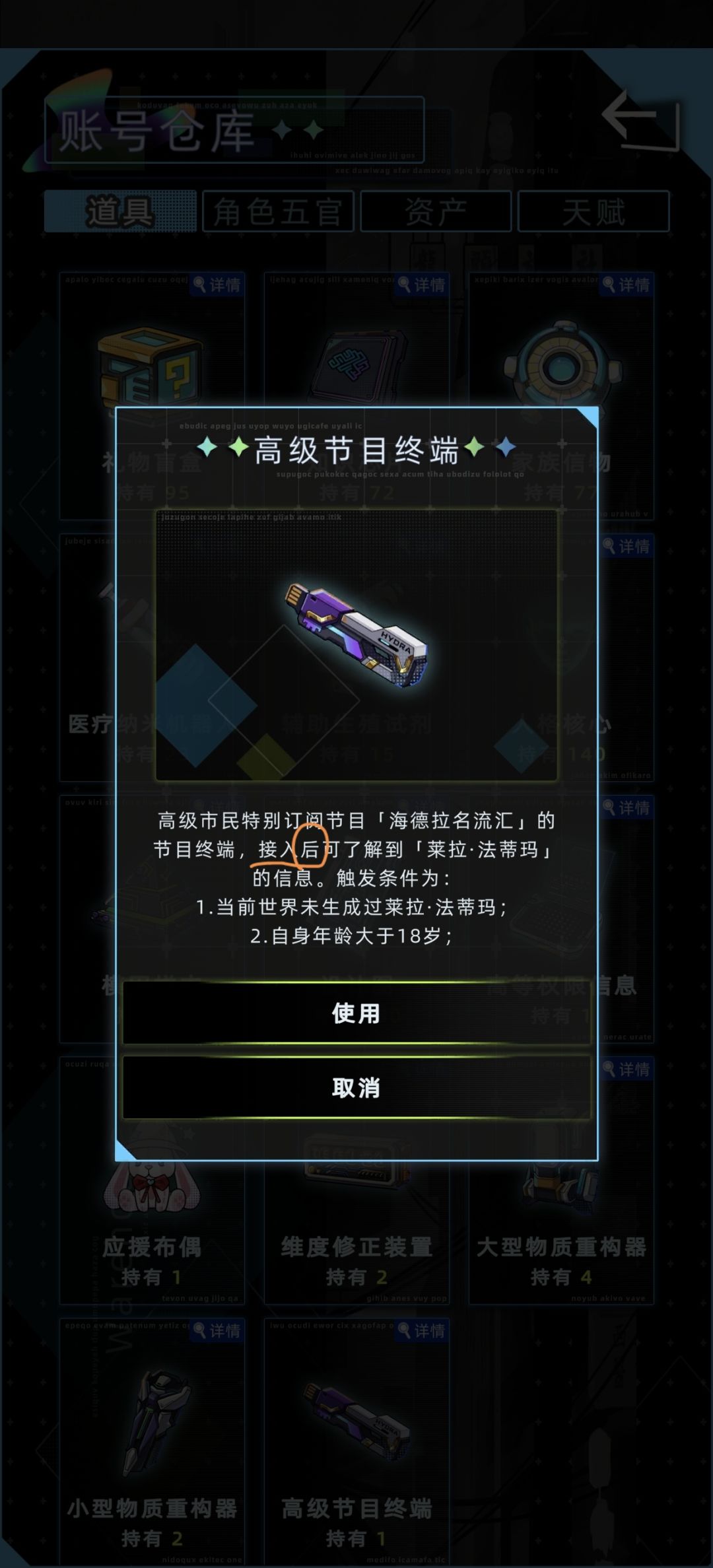 请让特殊人物触发道具的使用变得有意义 3