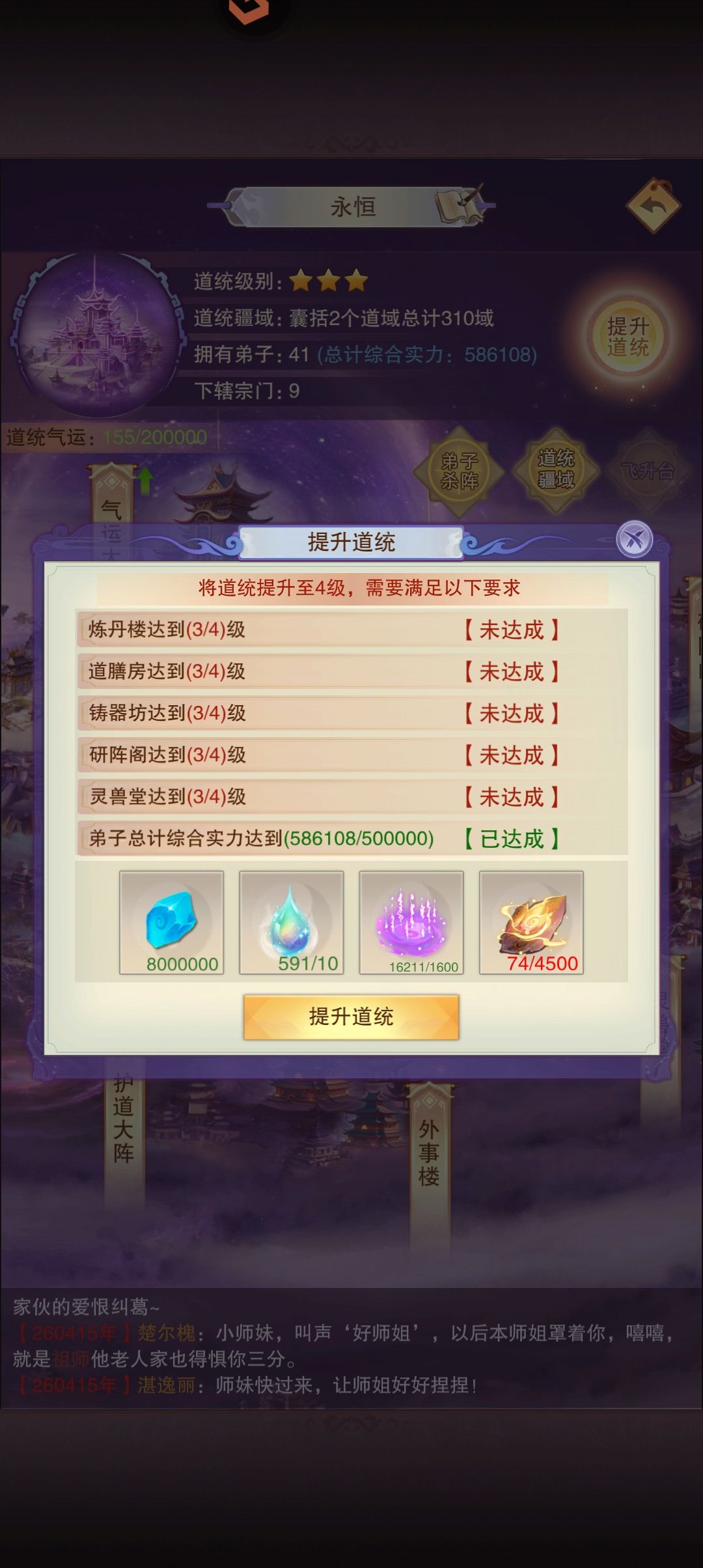 道统3星了 3