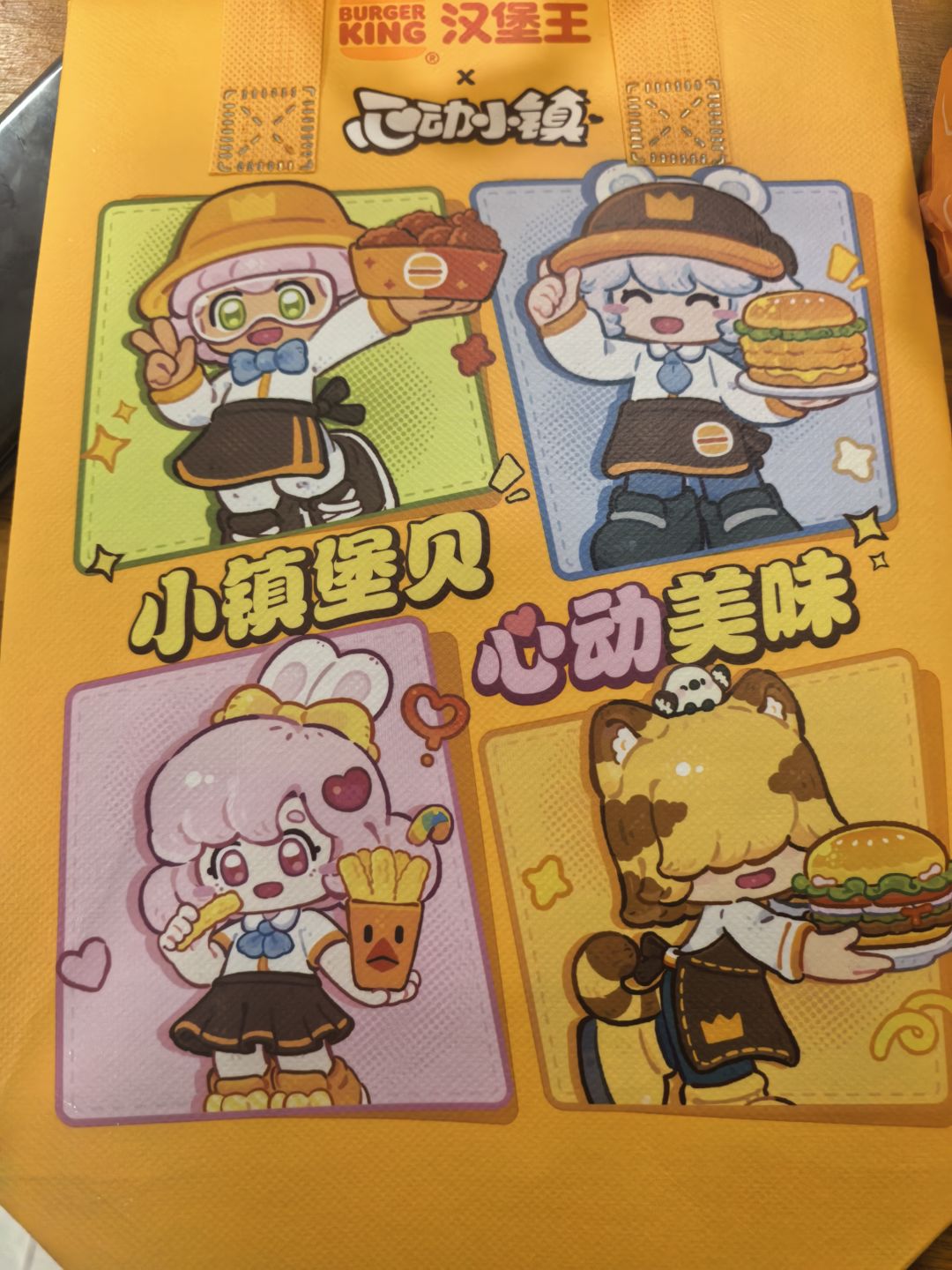 心动小镇汉堡王联名 4