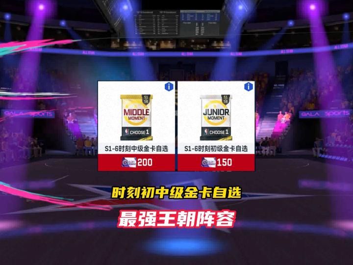 时刻初中级金卡自选最强王朝阵容!截图
