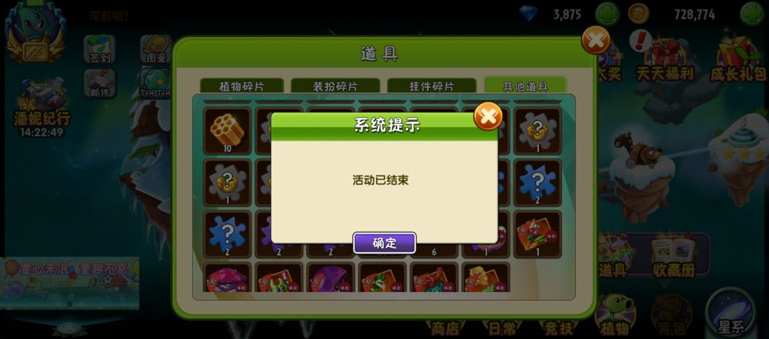 服了,道具还能过期? 3