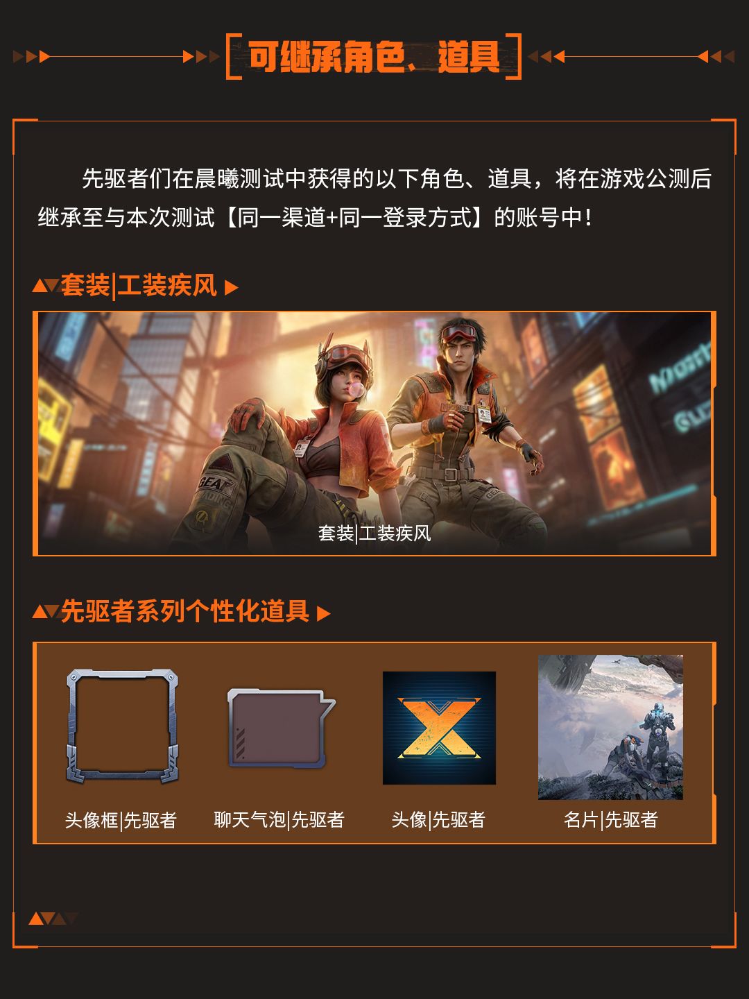《机械启元》晨曦测试结束公告及常见问题！ 3