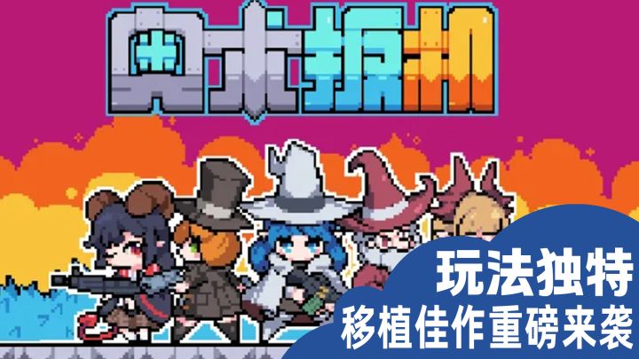 弹匣构筑肉鸽神作！扣动扳机释放毁天灭地奥术截图