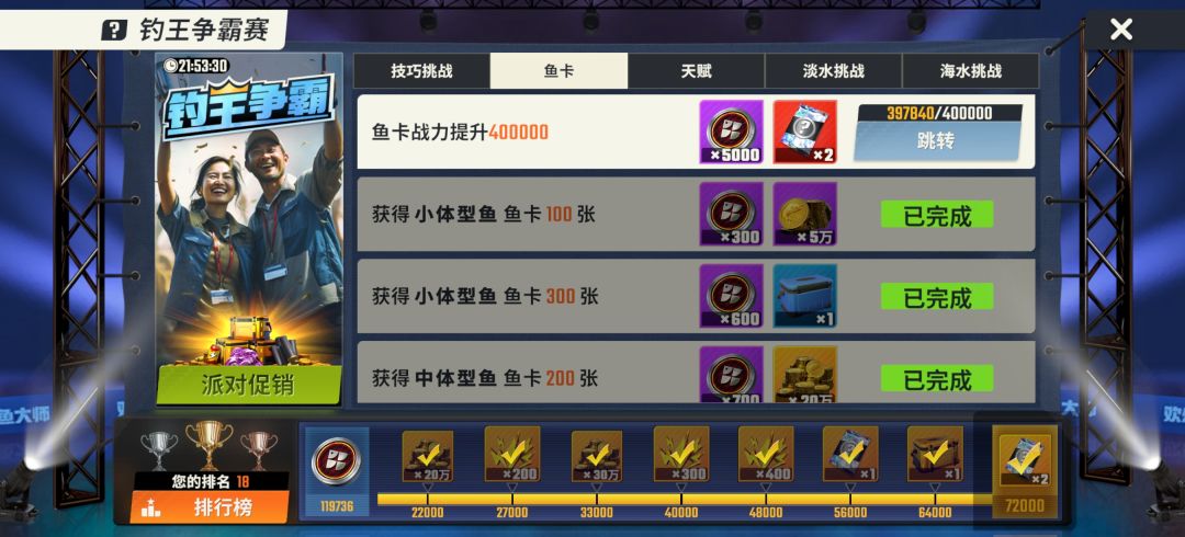 钓王争霸赛的个人理解 2