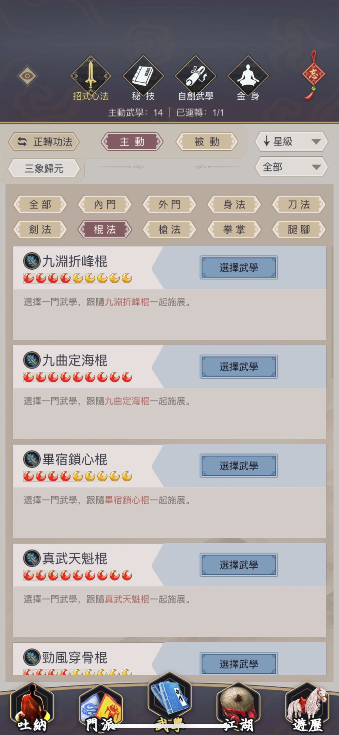 天罡棍过禅院7 3
