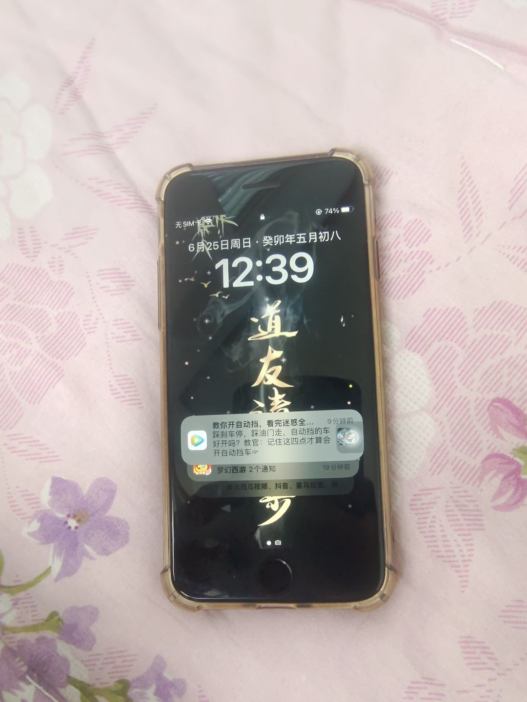 我的苹果8能否战一下逆水寒.. 1