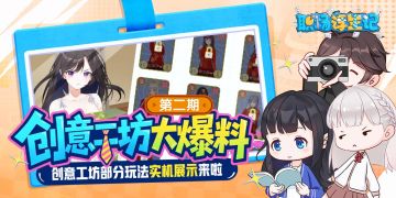 【含实机演示】《职场浮生记》创意工坊第二期内容爆料来袭！