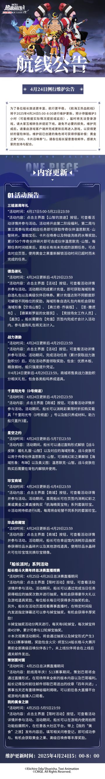 4月24日例行维护公告