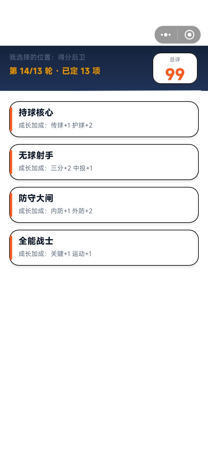最强分卫截图