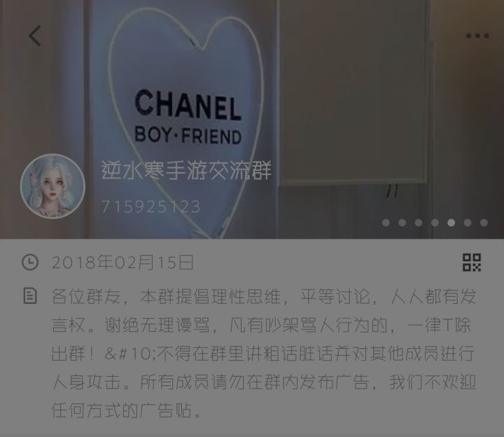 交友群截图