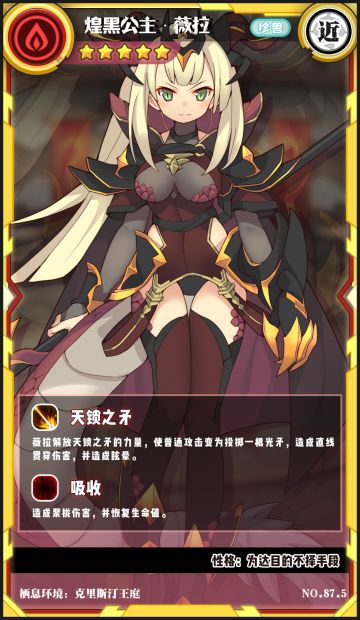 ​姐妹之争，【煌黑公主·薇拉】登场！