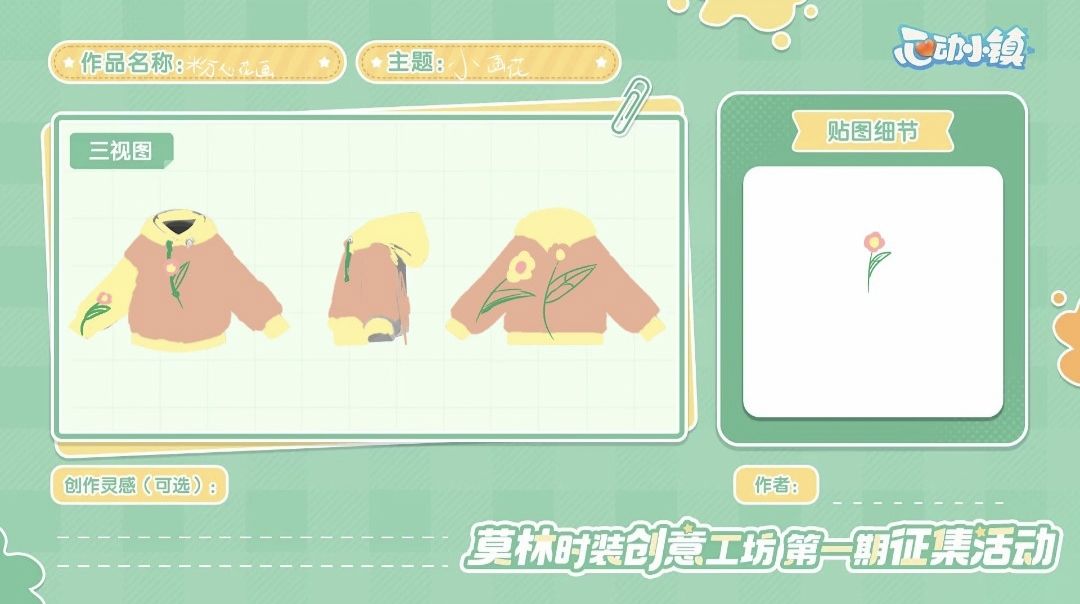 衣服名称:粉心花画主题:小画花 1