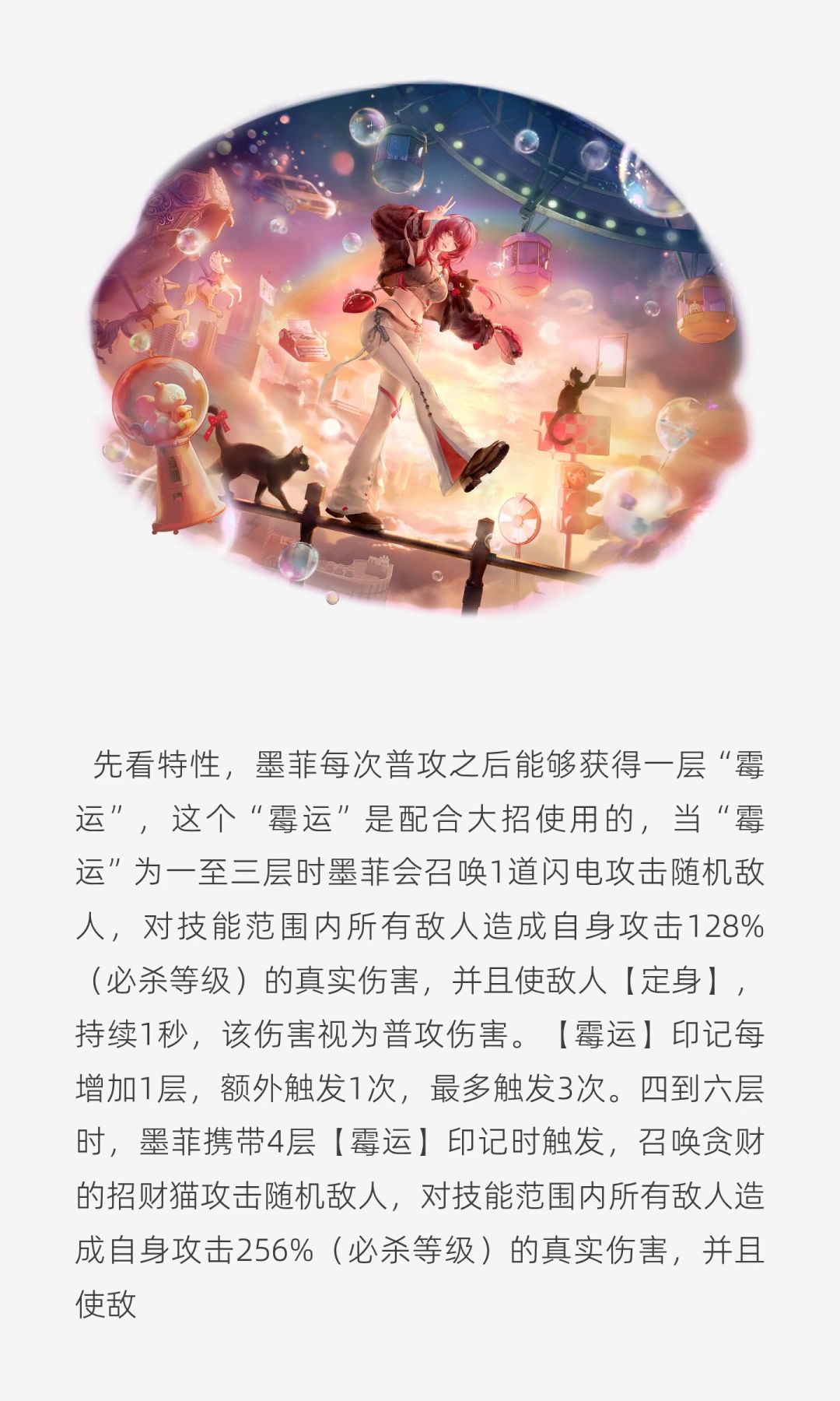 墨菲角色攻略 3