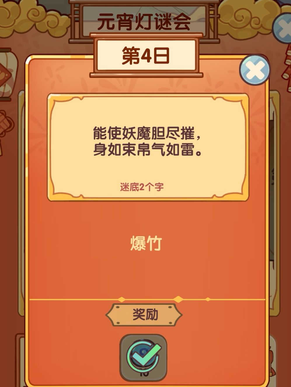 灯谜答案 | 持续更新 3