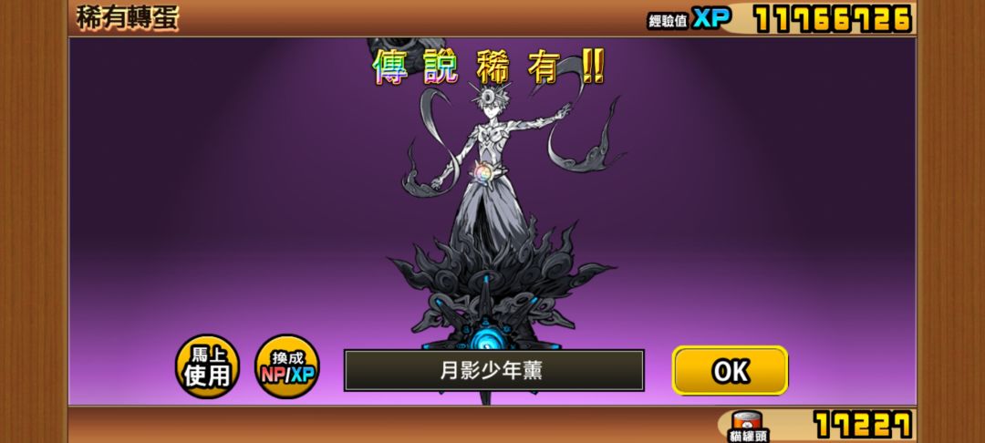 超级传说全部集齐 3