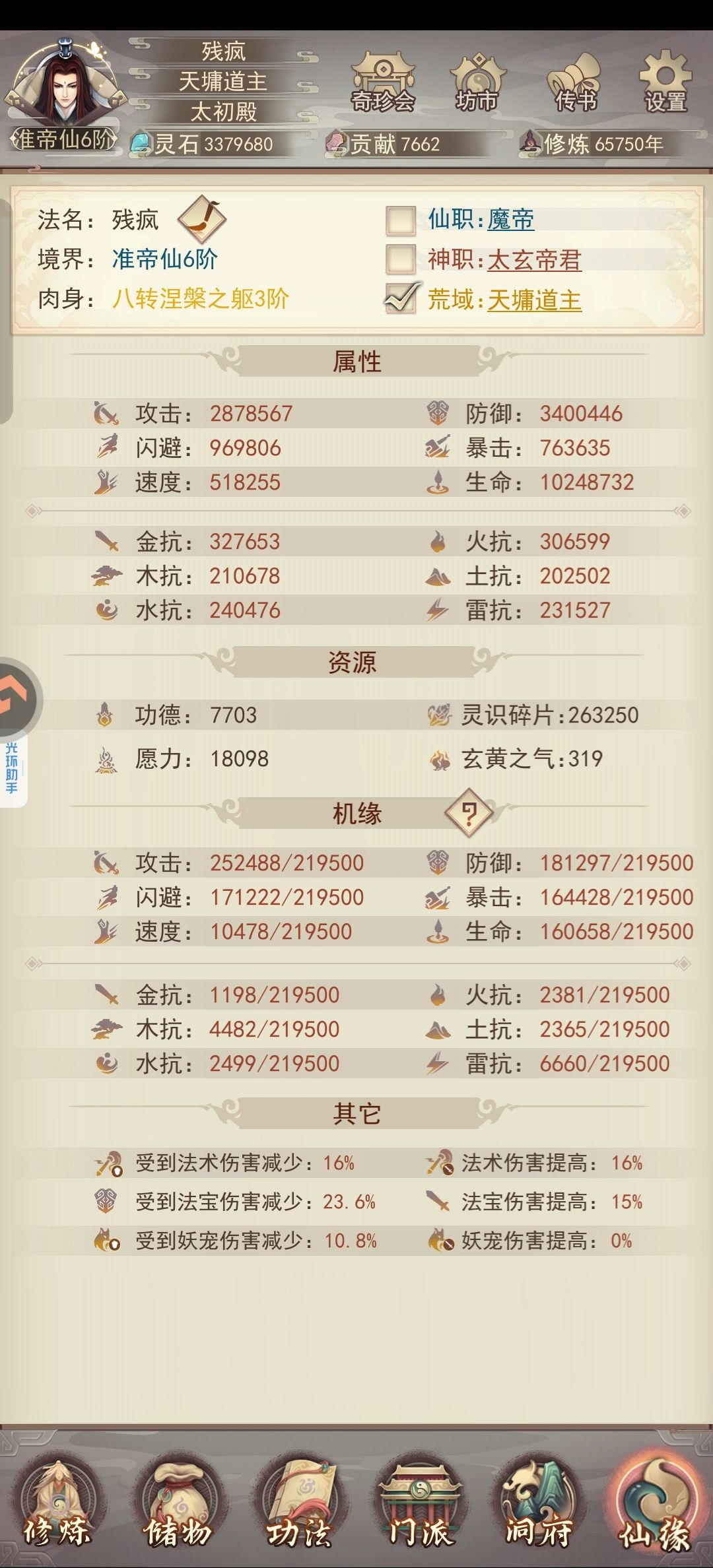 防坐化 1