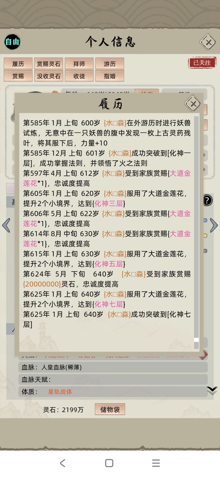 天材地宝还是太强了截图