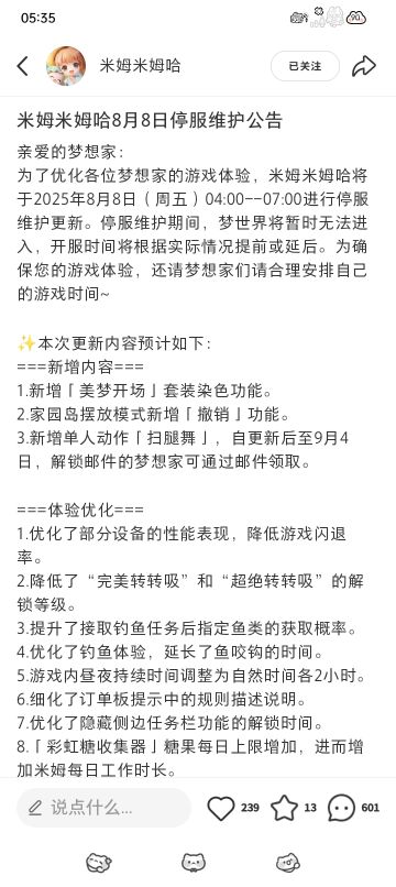 对于明天的更新各位梦想家们是什么看法呢
