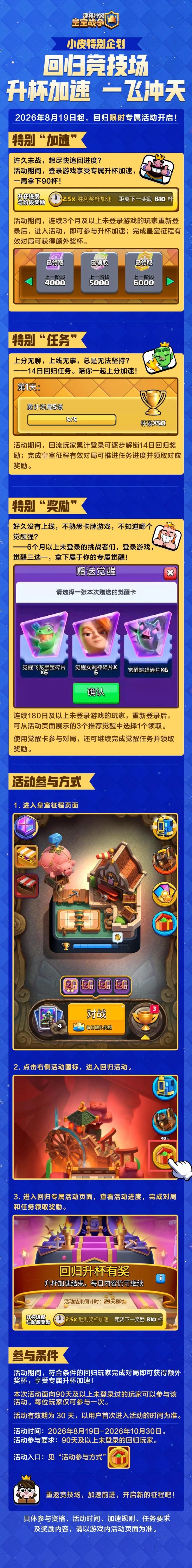 回竞技场看看!特别回归活动企划,助力您一飞冲天!截图