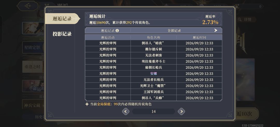 330抽了3个本体,歪了6个 3