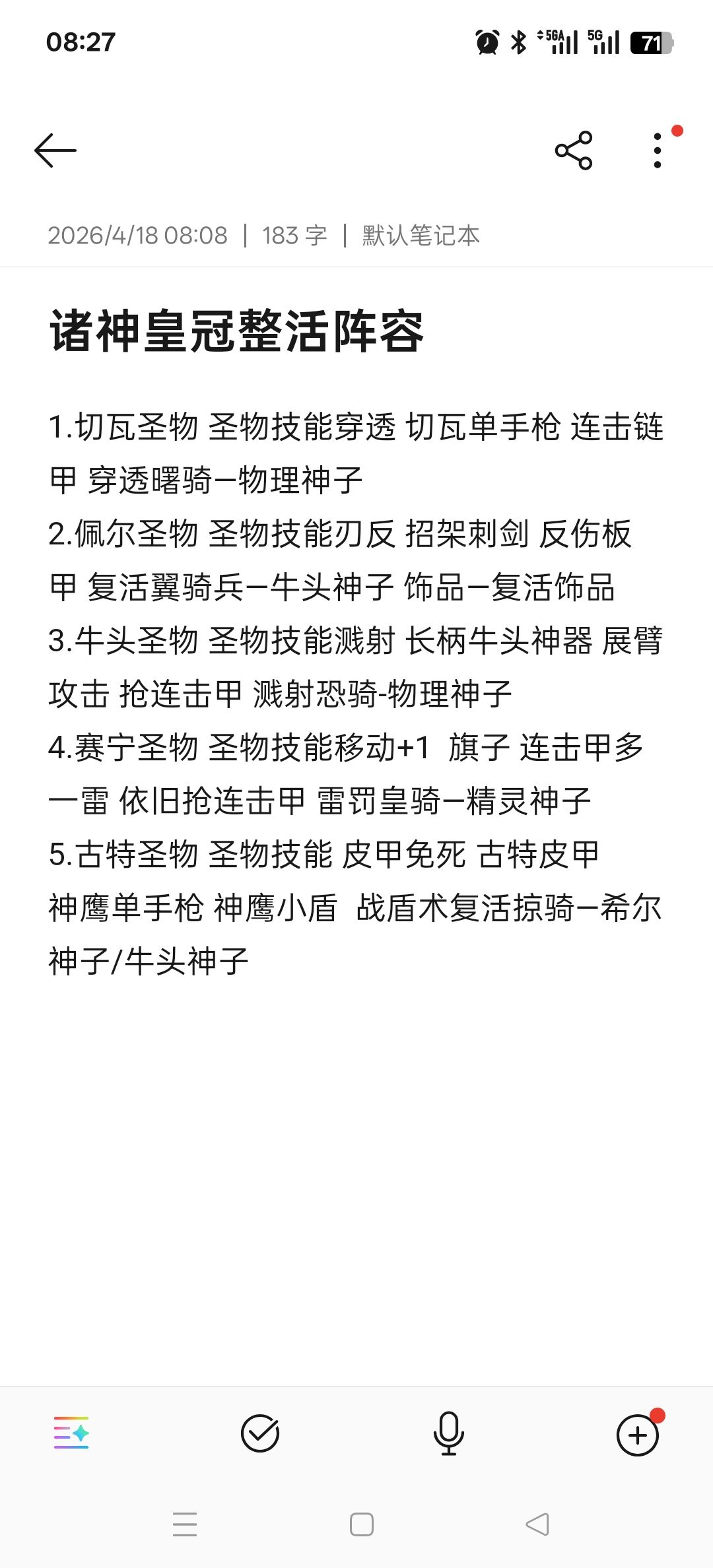 新职业六骑兵配队 2
