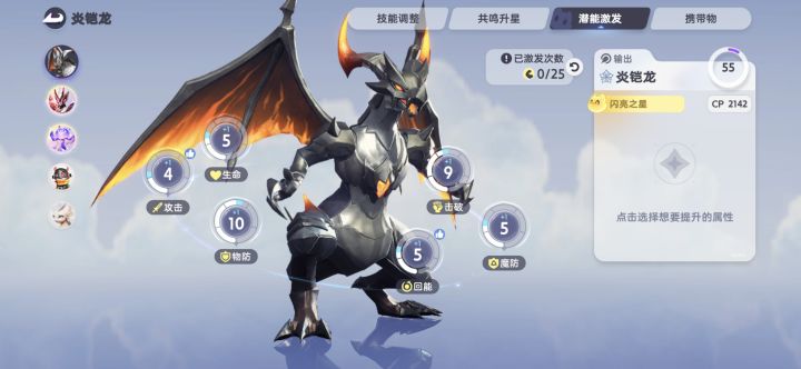 炎铠龙截图