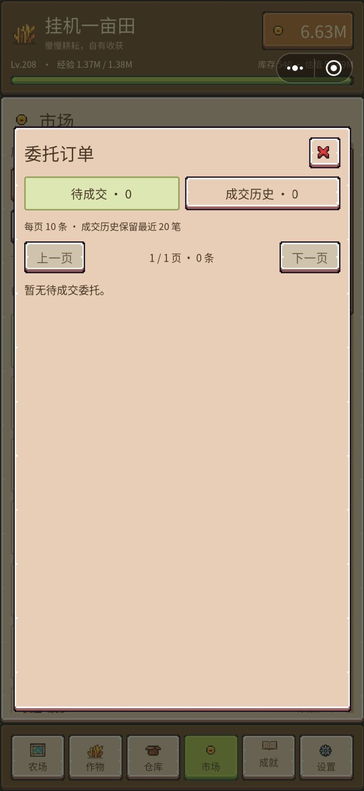 委托订单在哪接截图