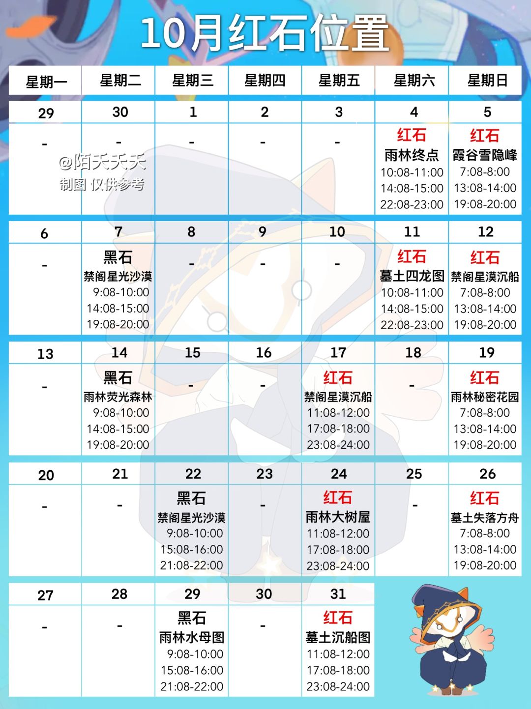 【光遇—10月份红石降落时间&位置】截图