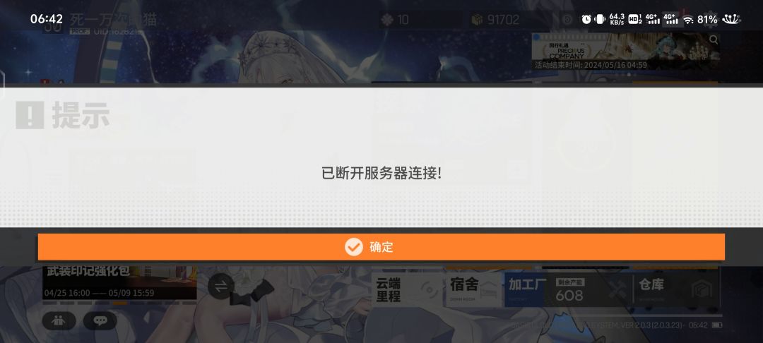 掉线 2