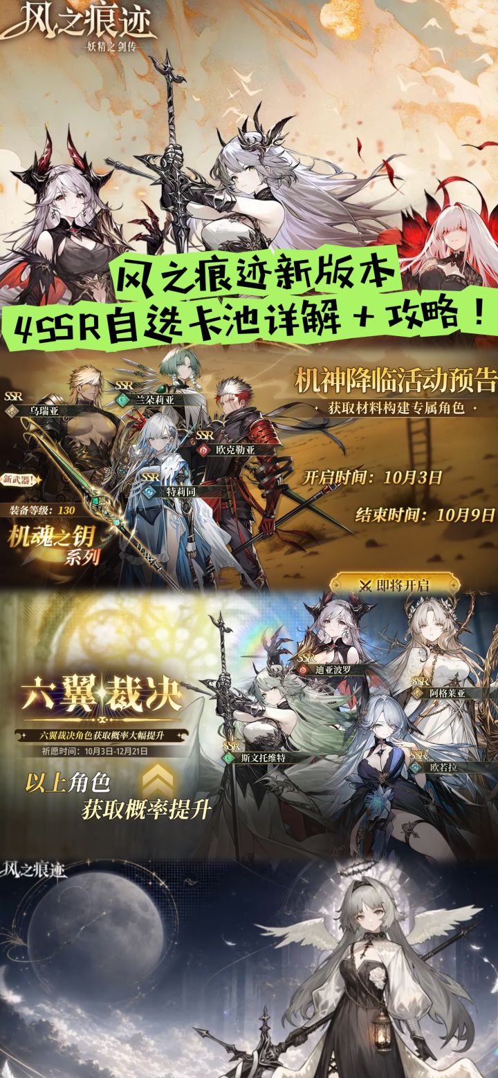 风之痕迹新版本!4SSR自选卡池详解+攻略!截图