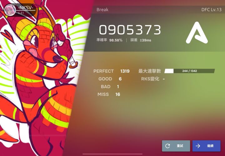 [DFC/γ-满叠] Break 98.58 后光截图